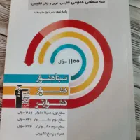 سه سطحی عمومی