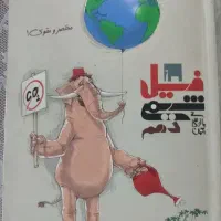 فیل شیمی دهم