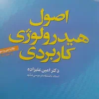 کتاب مکانیک سیالات|کتاب و مجله آموزشی|تهران, تهرانسر شرقی|دیوار