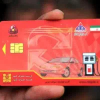 کارت سوخت گم شده