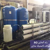 دستگاه آب شیرین کن صنعتی