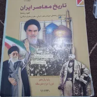 کتابهای مدرسه دبیرستان