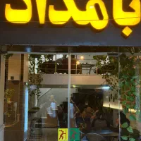 استخدام باریستا (خانم/آقا)