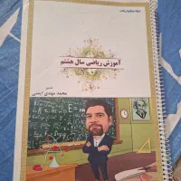 جزوه کمک آموزشی پایه هشتم