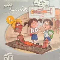 نشر الگو هندسه دهم