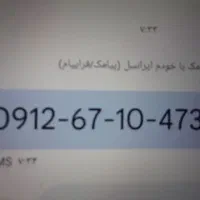 فروش خط ۹۱۲ کد ۶