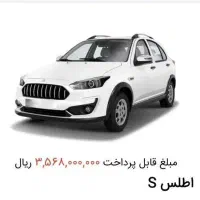 حواله اطلس S