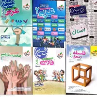 کتاب ها کمک درسی دهم ، یازدهم ، دوازدهم