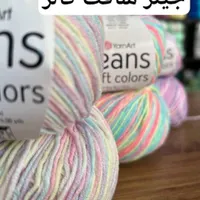 فروشگاه کاموا چیچک شعبه تهران شهرک غرب|لوازم خیاطی و بافتنی|تهران, سپهر|دیوار