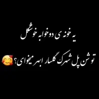 رهن یه خونه دو خوابه خوشگل در شن پل گلسار
