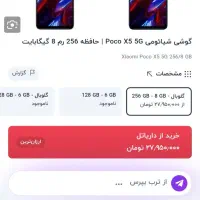 گوشی POCO X5|موبایل|آبادان, |دیوار