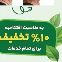 دعوت به همکاری درکلینیک تخصصی زیبایی ولاغری سبز|استخدام درمانی، زیبایی، بهداشتی|تهران, هفت حوض|دیوار