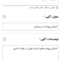 اسکن پرونده در سرایان
