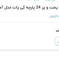 ظروف و قابلمه آشپزخانه ۲۴ پارچه kpot مدل آمیتیس|ظروف پختوپز|رشت, دیلمان|دیوار