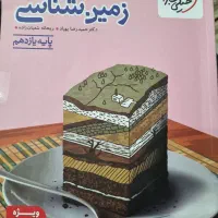 کتاب تست زمین شناسی خیلی سبز