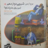 کتاب کمک درسی، کتاب کنکوری، خیلی سبز