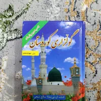 کتاب گلزار کردستان