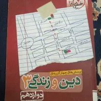 کتاب خیلی سبز دین زندگی