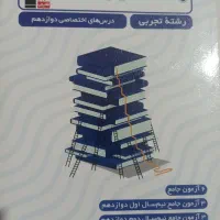 تعدادی کتاب دوازدهم تجربی|کتاب و مجله آموزشی|تهران, یوسف‌آباد|دیوار