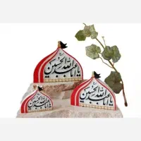 گنبد یا اباعبدلله سنگ مصنوعی