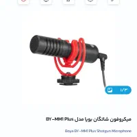 میکروفون شاتگان بویا مدل BY-MM1 Plus