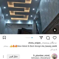 کناف وسفید کاری|خدمات پیشه و مهارت|لردگان, |دیوار