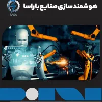 هوشمندسازی (راسا)|ماشین‌آلات صنعتی|اردبیل, |دیوار