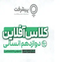 پکیج آموزشی کنکور انسانی پیشرفت