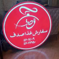 تابلو لایت باکس تابلو لاسوگاسی led LED ال ای دی|فروشگاه و مغازه|تهران, جنت‌آباد مرکزی|دیوار