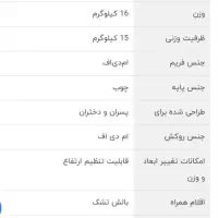 تخت کنار مادر