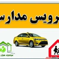 طرویس مدارس