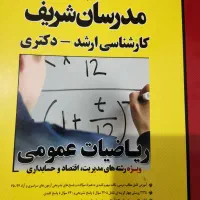 کتاب‌های کارشناسی ارشد اقتصاد|کتاب و مجله تاریخی|شیراز, شهرک گلدشت حافظ‎|دیوار