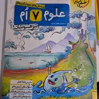 کمک درسی علوم هفتم خیلی سبز