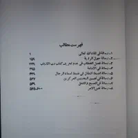 کتابی خاص از علامه حسن زاده آملی|کتاب و مجله ادبی|قم, پردیسان|دیوار