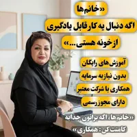 همکاری و کسب درآمد آنلاین
