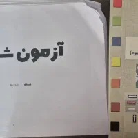 کتاب و نمونه سوالات آزمون آیین نامه
