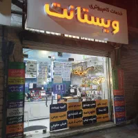 استخدام نیروی خانم در کافی نت محدوده رشتیان(عصرها)|استخدام رایانه و فناوری اطلاعات|رشت, رشتیان|دیوار