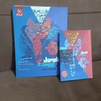 کتاب فرمول بیست|کتاب و مجله آموزشی|پارسآباد, |دیوار