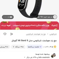 mi band 8 (ساعت هوشمند شیامی)|ساعت|بروجرد, |دیوار