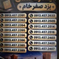 0913.375.20|سیم‌کارت|یزد, |دیوار
