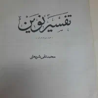 تفسیر قران|کتاب و مجله مذهبی|قم, چهل درخت‎|دیوار