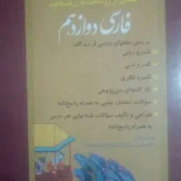 کتاب کیمیای ادب فارسی دوازدهم انسانی
