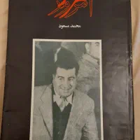 کتاب مرد امروز