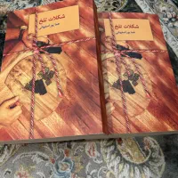 کتاب رمان|کتاب و مجله ادبی|تهران, شهرک صدرا|دیوار