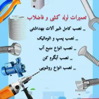 نصب و جابجایی کولر و تعمیرات لوله کشی|خدمات پیشه و مهارت|بندر کنگان, |دیوار