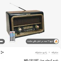 رادیو کیمای MD1911BT