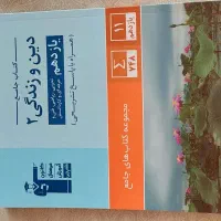 کتاب دینی یازدهم
