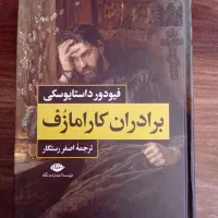 رمان های معروف