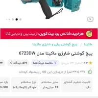 دریل شارژی|ابزارآلات|اصفهان, طامه|دیوار