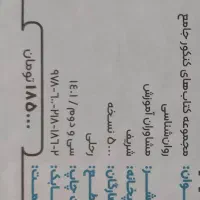 کتاب جامع روانشناسی|کتاب و مجله آموزشی|قم, عمار یاسر|دیوار